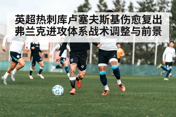 football team tactical training session