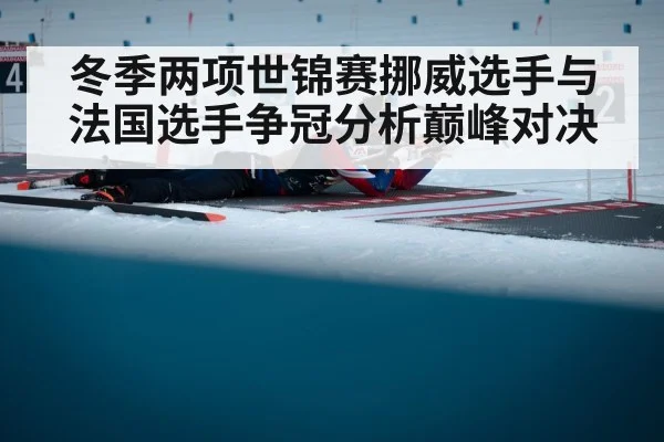 biathlon world championship race